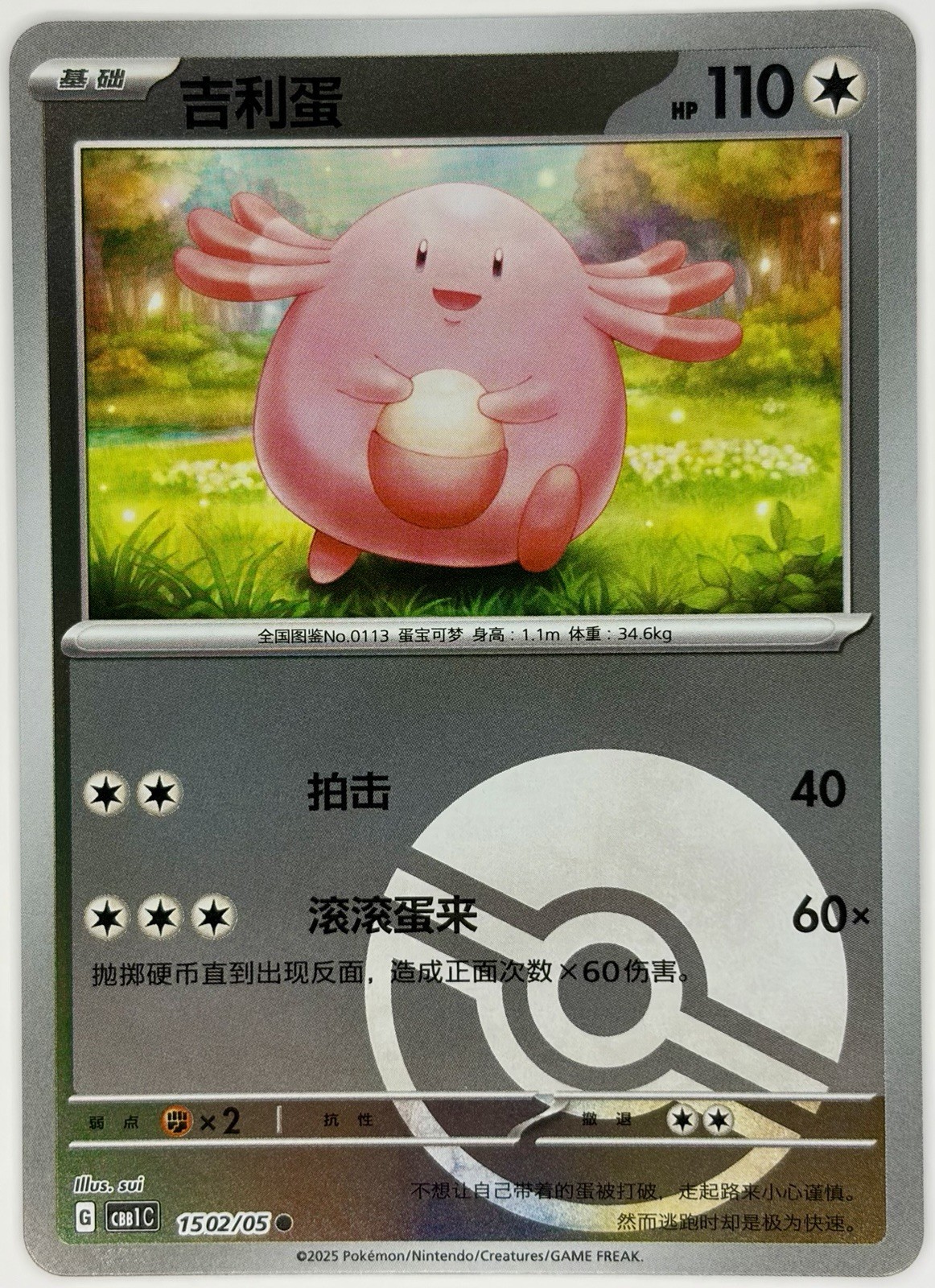 Chansey 15 02/05 Poke Ball Pokemon inverso S-Chinese Gemma Orizzonti 151 quasi nuovo