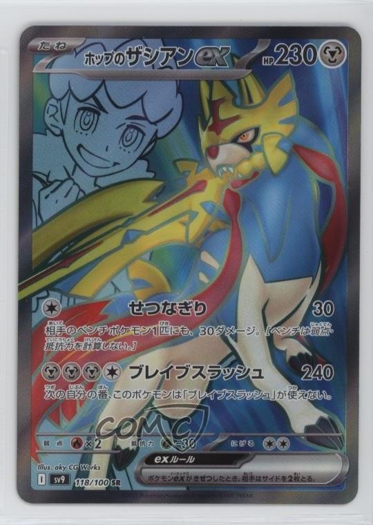 Super Rara - Hop's Zacian ex Pokemon giapponese SV9: Battle Partners #118