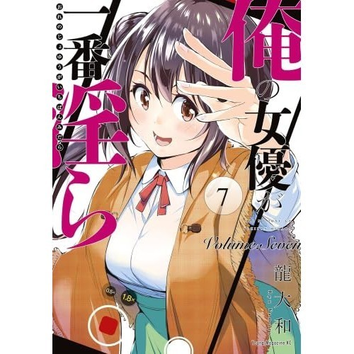 Corporation My Actress Is the Most Lewd Comic Set completo di 7 volumi Kodansha