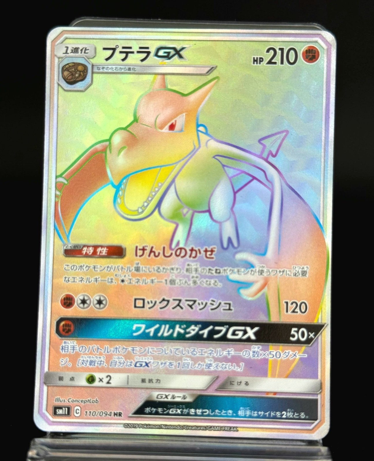 Pokemon Card Jap Aerodactyl GX 110/094 HR Miracle Twin SM11 Hyper Rare Near Mint
