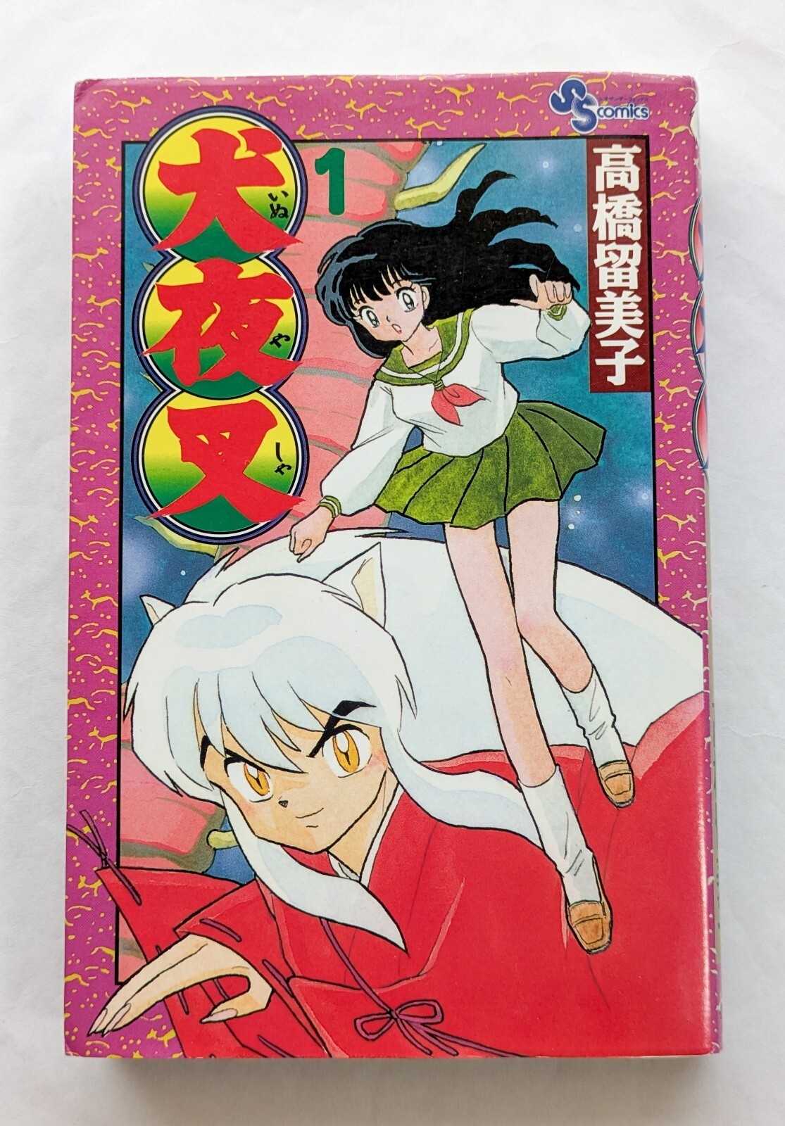 Inuyasha Vol.1 1a Edizione 1997 Manga Giapponese Fumetto Rumiko Takahashi