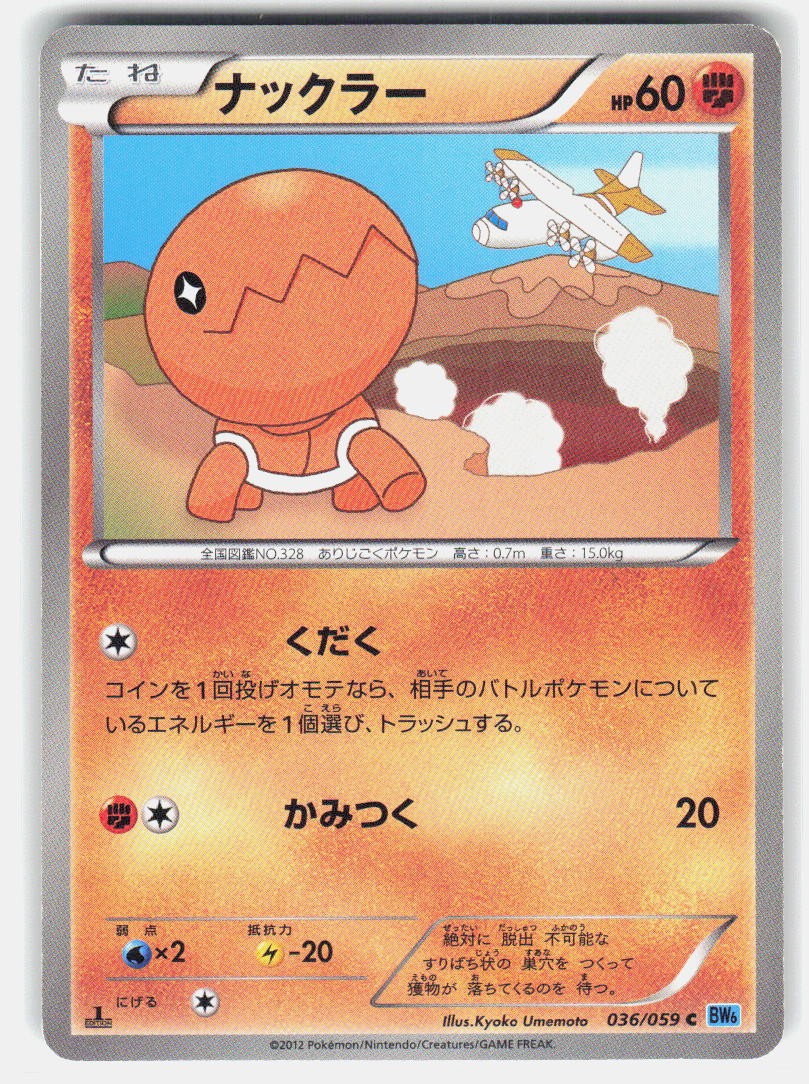 Trapinch 036/059 C Bullone di Congelamento MP Pokemon Giapponese