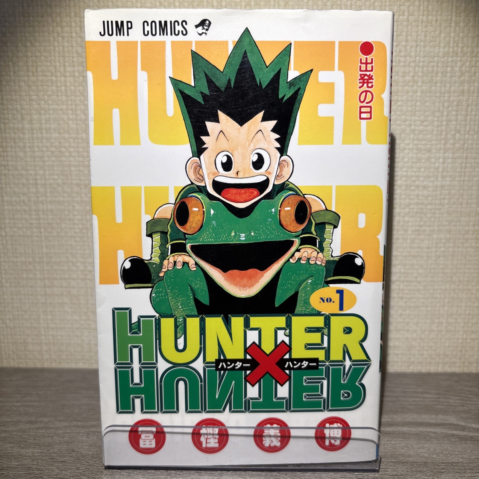 HUNTER × HUNTER Vol.1 Prima Edizione Manga Giapponese Fumetto Yoshiro Togashi 1998