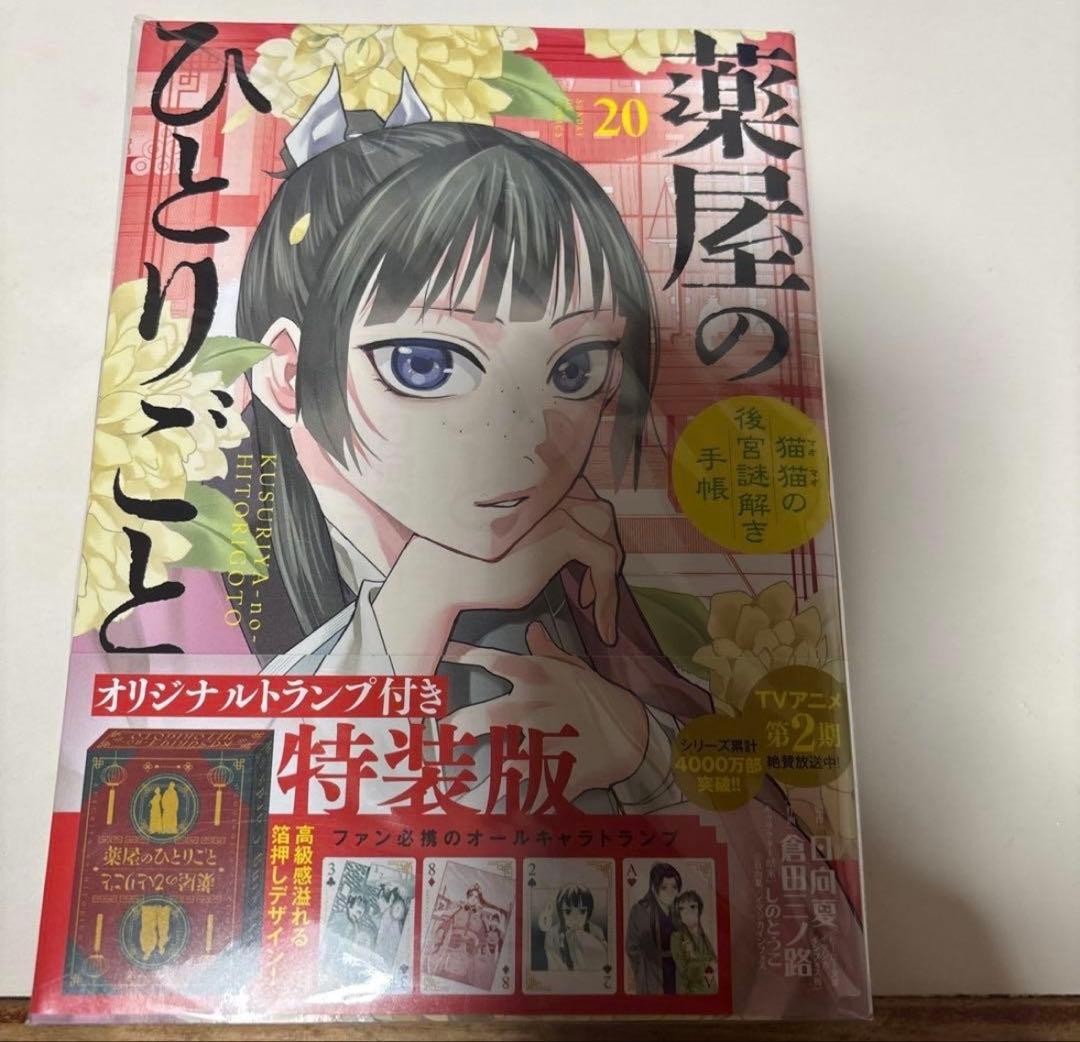 I Diari della Farmacia Vol. 20 Carte da Gioco Manga Edizione Speciale Giapponese