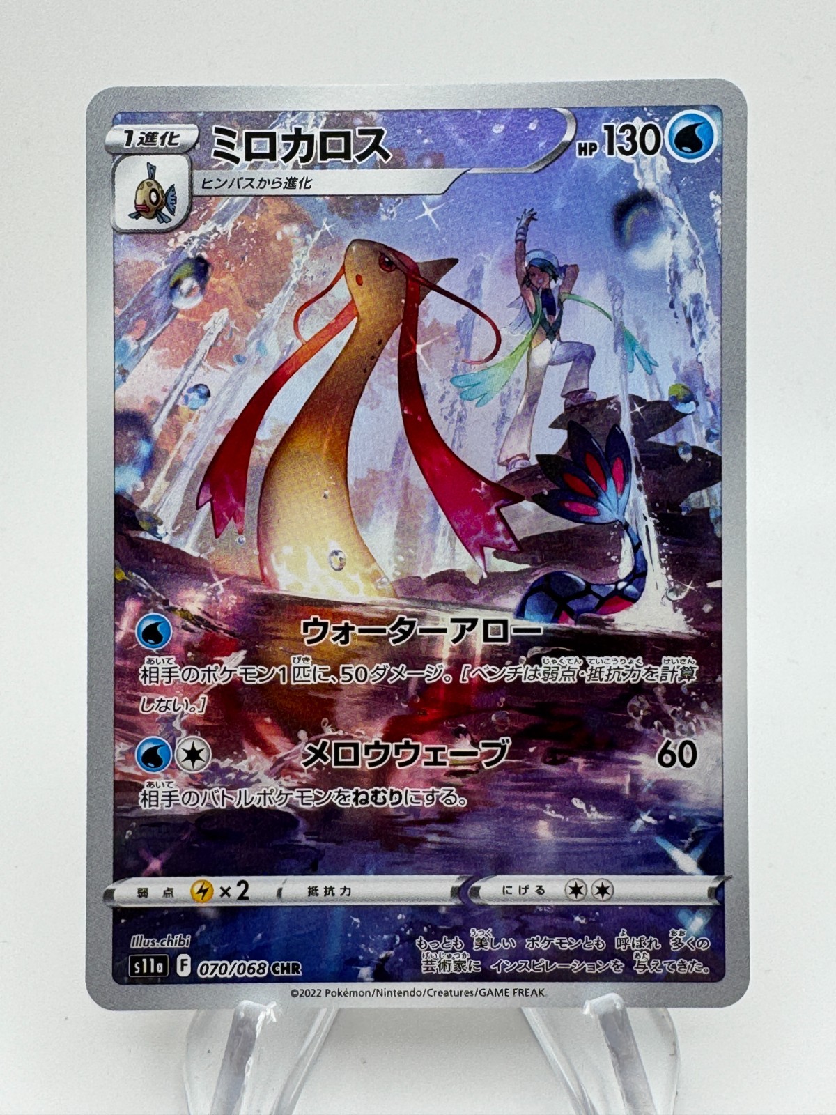 Pokemon Giappone S11a Arcani Incandescenti MILOTIC Personaggio Arte Raro #070/068