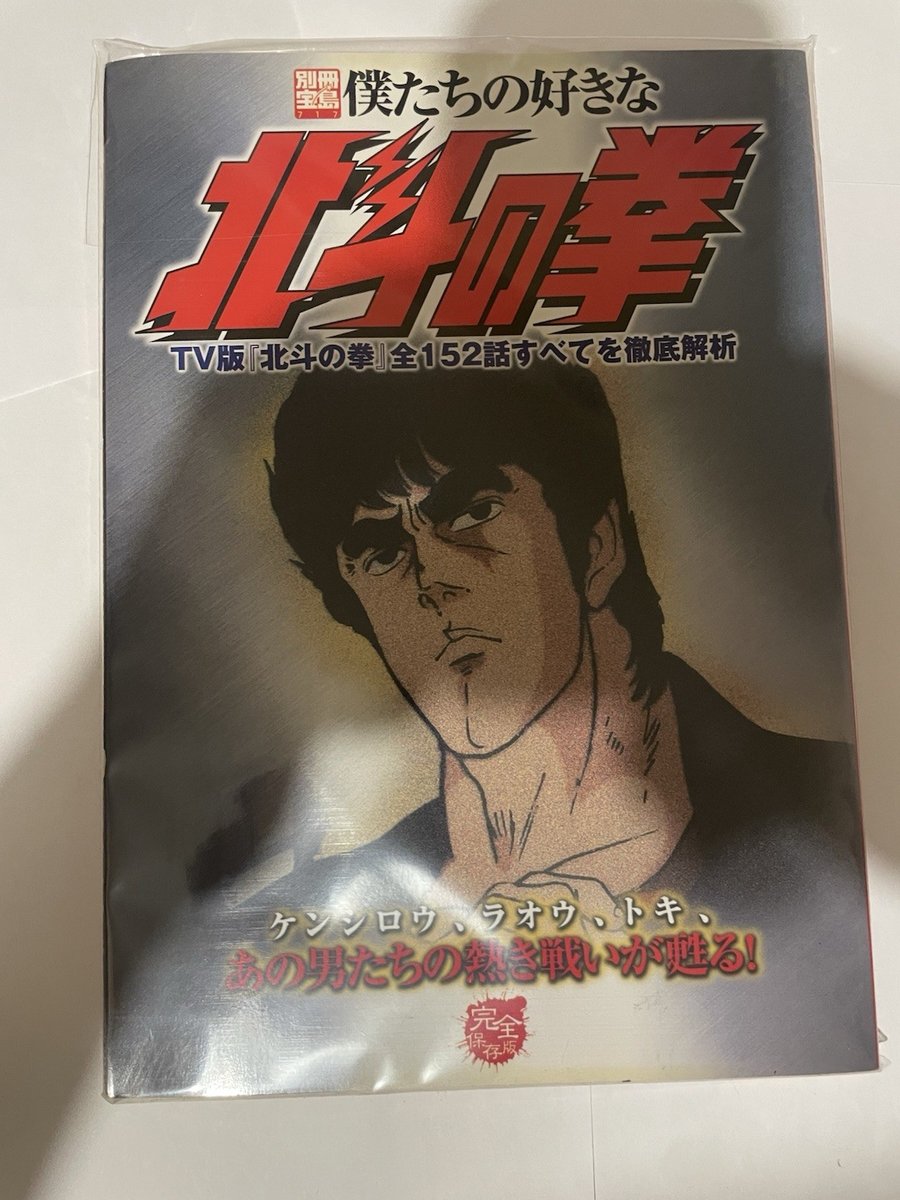 Hokuto No Ken illustration book Jap 2003 nuovo 