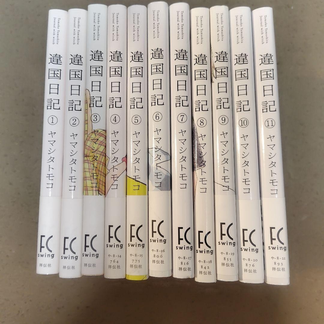 Ikoku Nikki Manga Set Completo Vol. 1-11 fumetto giapponese Tomoko Yamashita