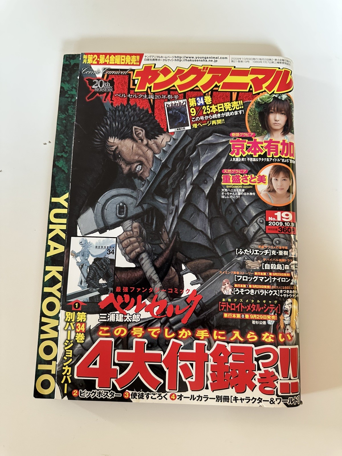Berserk Young Animal 19-2009 con Variant 34 - Kentaro Miura