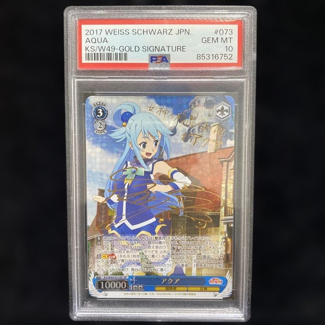 Aqua KS/W49-073/SP SP PSA10