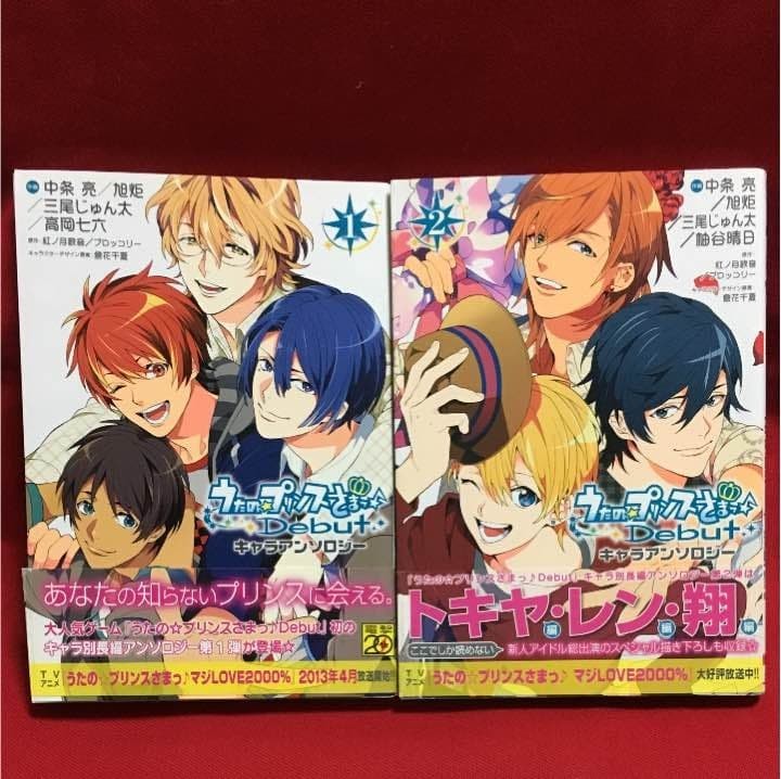 Manga GIAPPONE: Uta no Prince-sama Debut Chara Anthology 1 ~ 2 set