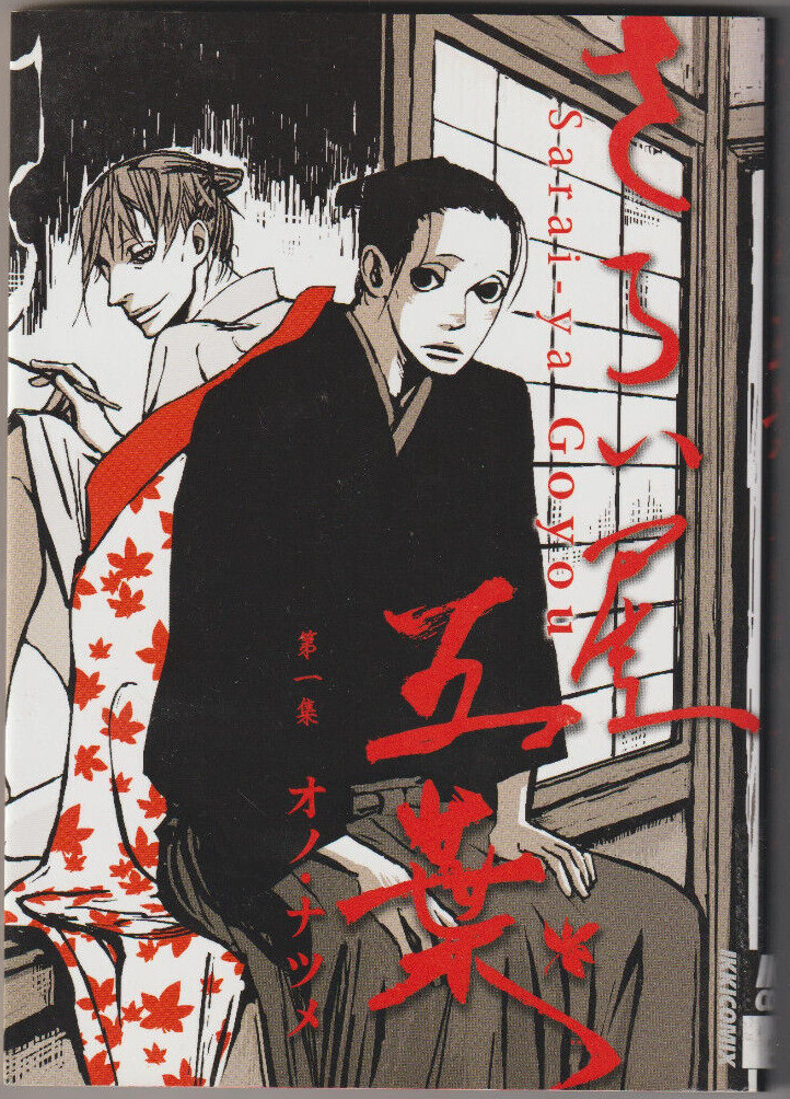 ✪ Sarai - ya Goyou, Ikkicomix 2006 | FUMETTO | OTTIMO