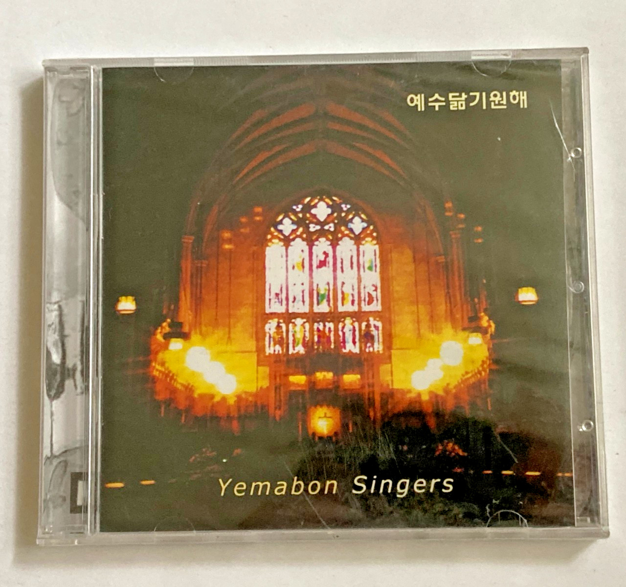 Yemabon Singers Vol 1 CD I Want To Be Like Jesus Moto - New & SEALED