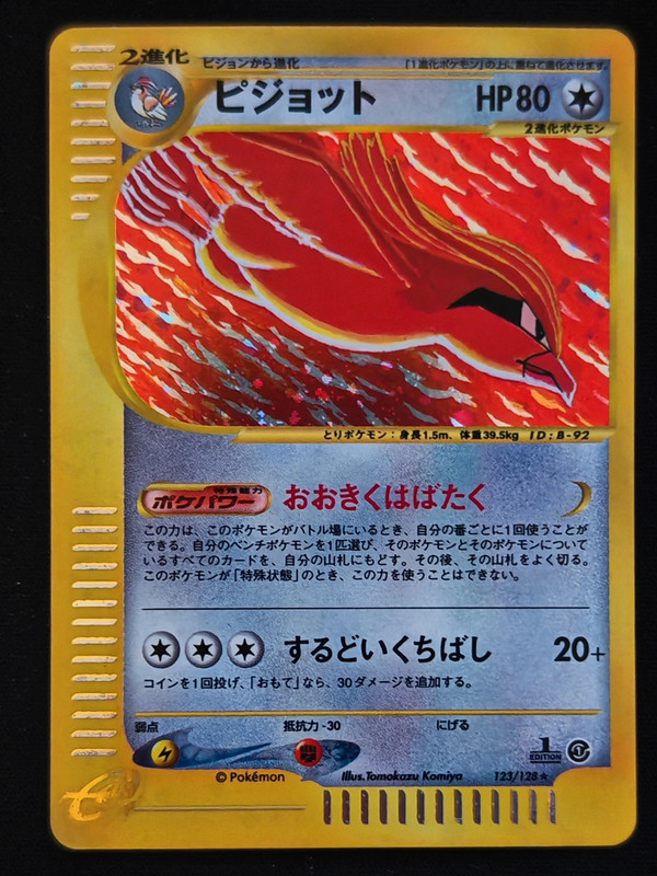 Roucarnage holographic japonais 1er édition