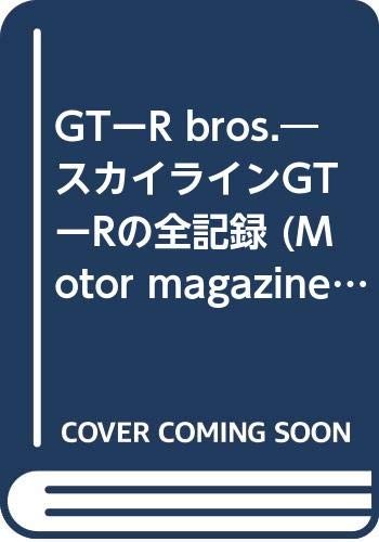 GT-R bros. - Tutti i record di Skyline GT-R (Motor magazine mook) modulo libro JP