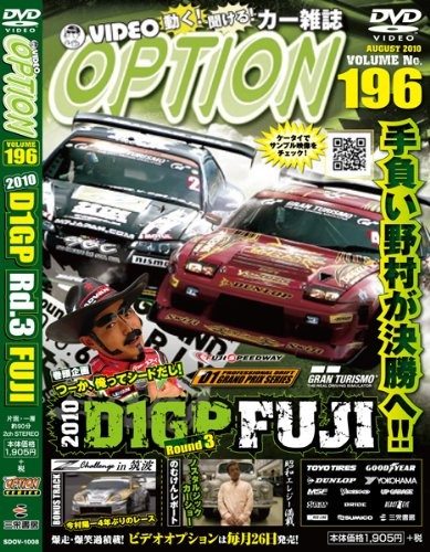 DVD VIDEO OPTION 196 DVD-ROM Japan Car Magazine 2010 D1GP Rd.3 F... modulo libro JP