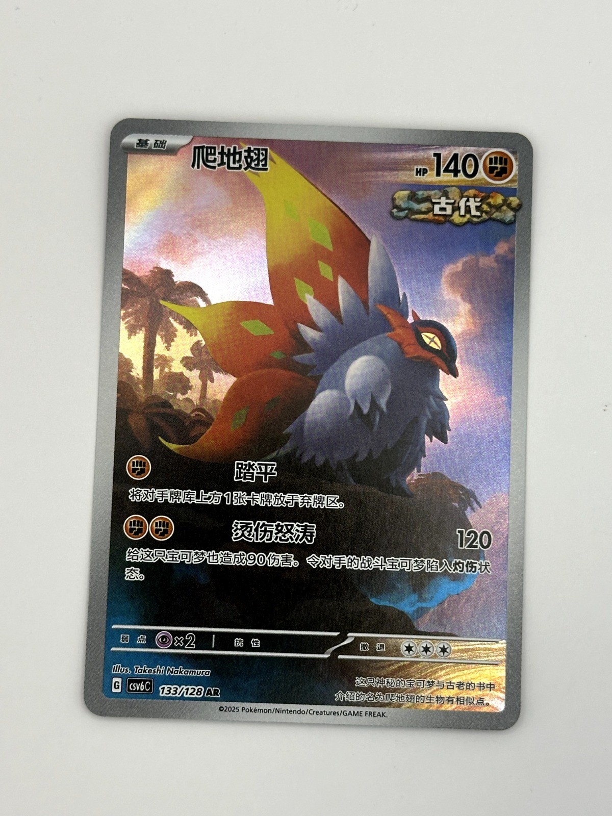 Slither Wing 133/128 csv6c Arcane Truth S-Chinese