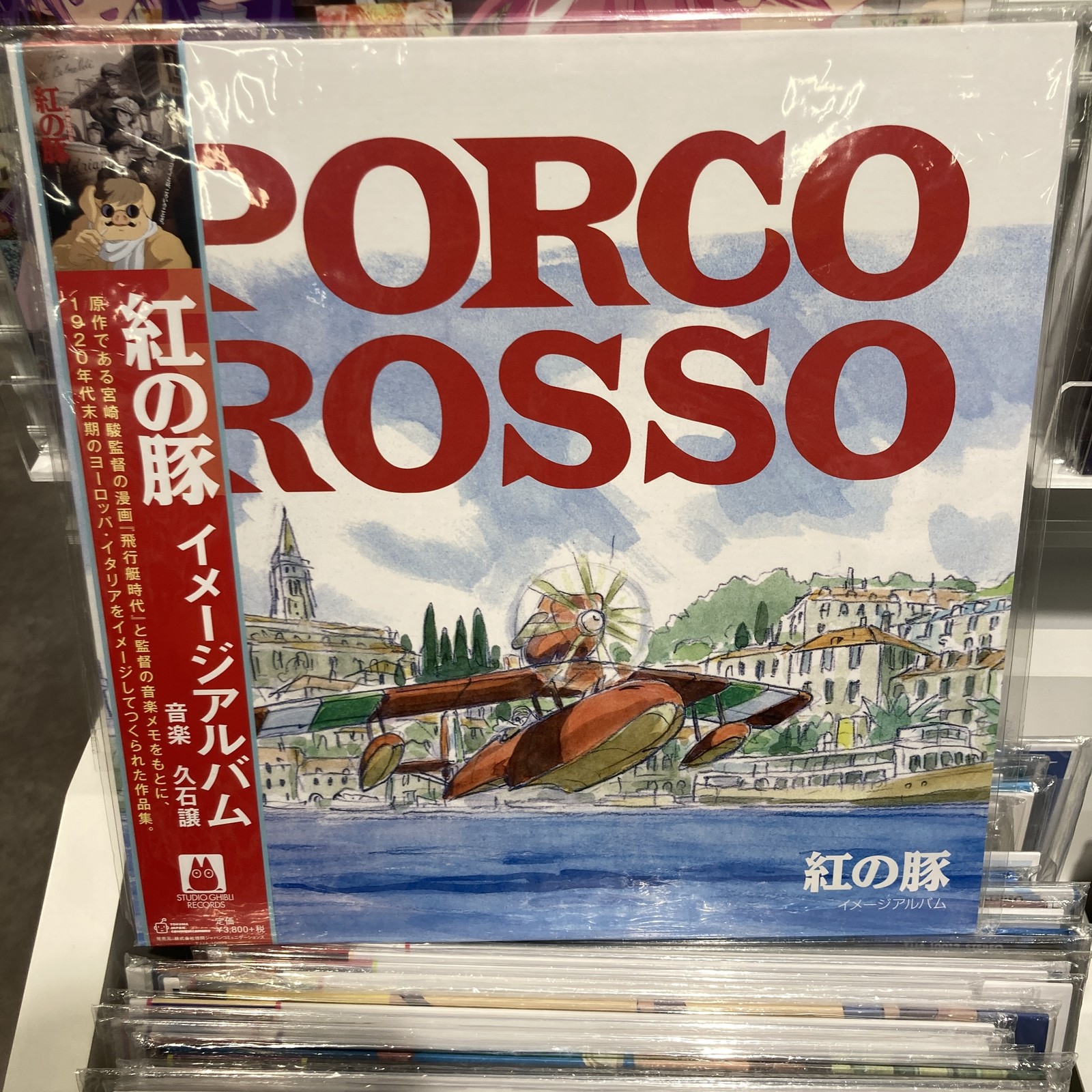 Studio Ghibli Porco Rosso Image Album Vinyl LP New Sealed
