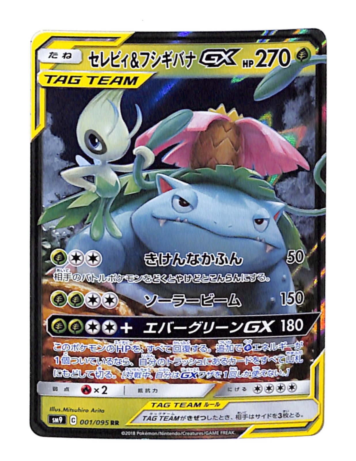 Celebi & Venusaur GX 2018 Pokemon Giapponese SM9 Tag Bolt TAG TEAM 001/095 RR