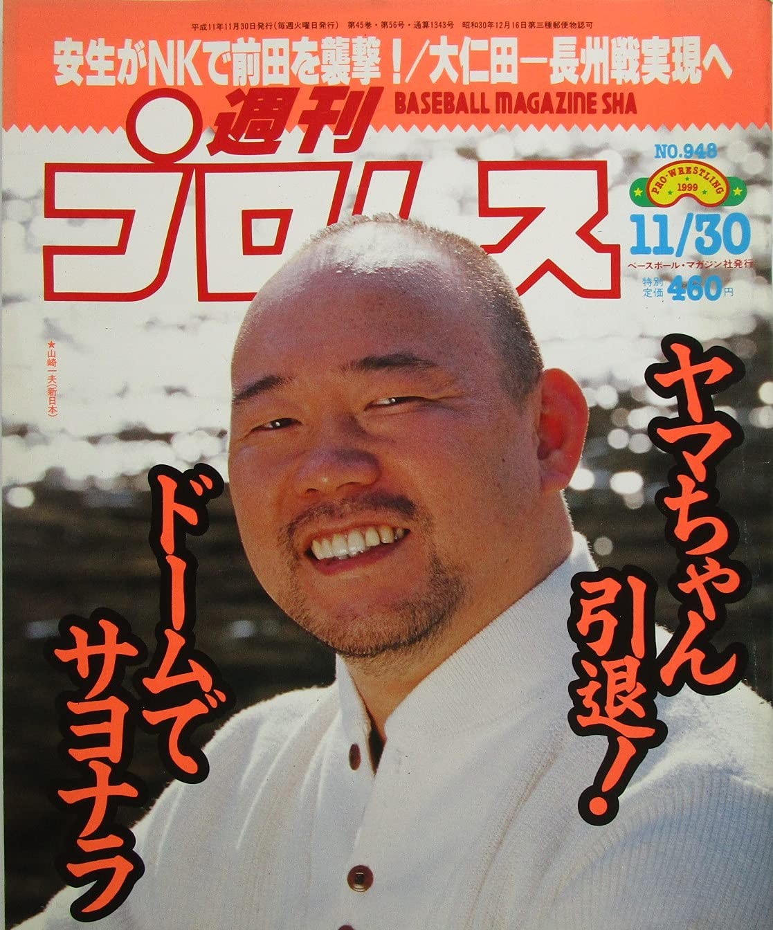 Wrestling professionale settimanale Yama-chan ritirato! 30 novembre 1999 numero ... modulo libro JP