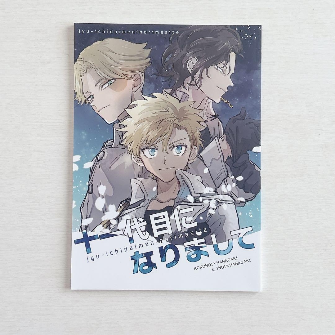 Doujinshi Higashi Ribe Tokyo Revengers/Madanai Md