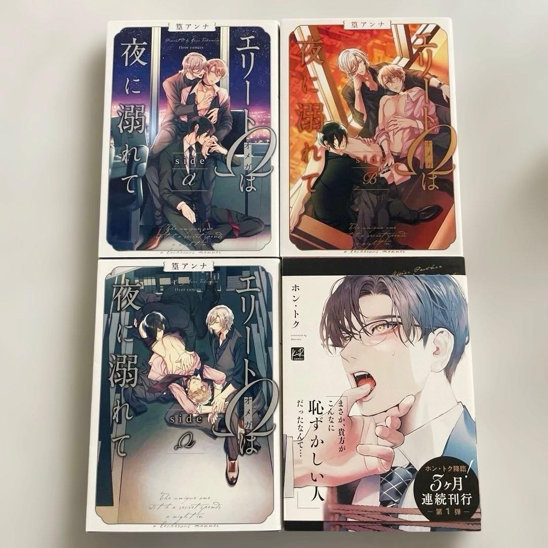 Elite Omega wa Yoru ni Oborete Vol.1-4 Completo BL Fumetto Manga Lingua: JPN