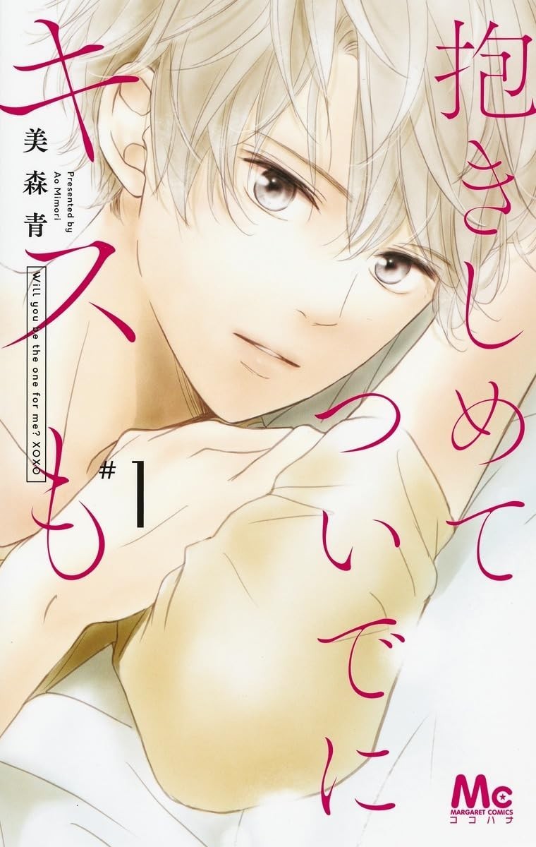 Shueisha Hold Me and Kiss While I'm at it 1 abbraccio Margaret Comics They're