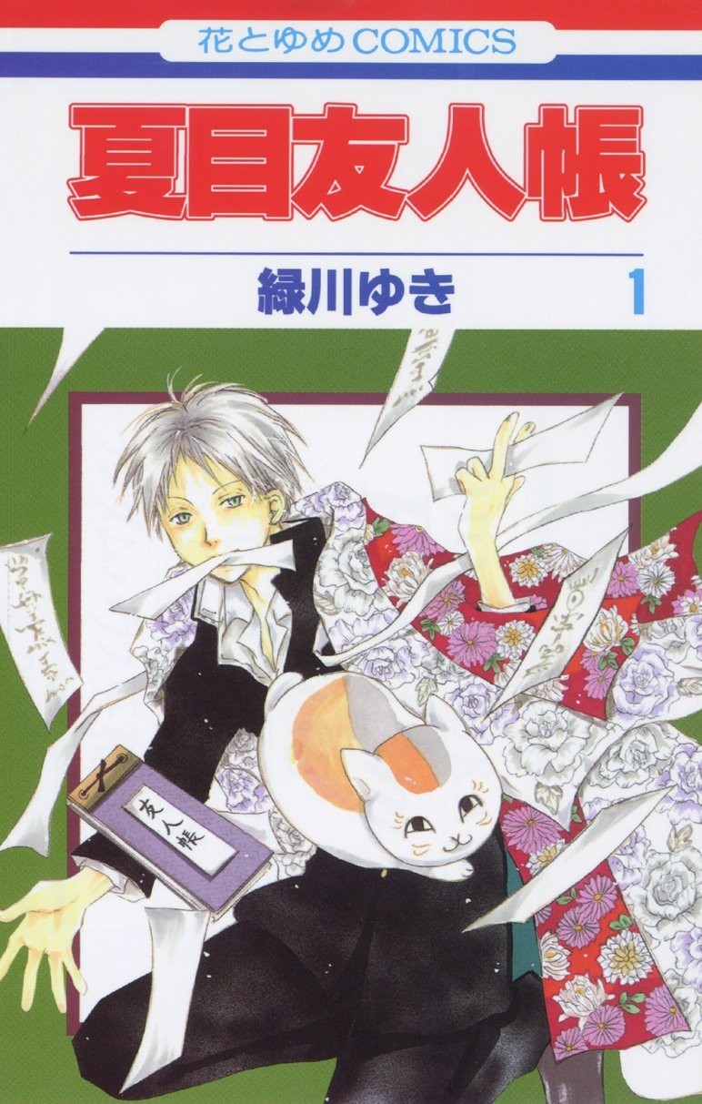 Hakusensha Natsume's Book of Friends 1 Hana to Yume COMICS