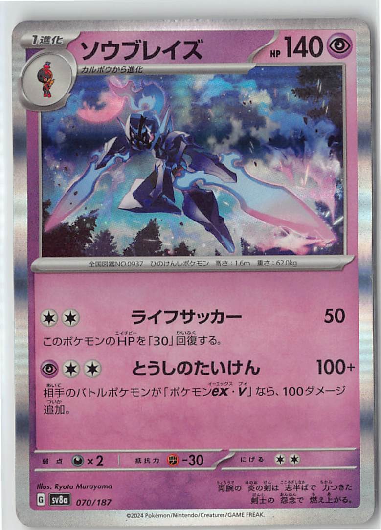Ceruledge 070/187 Common SV8a: Terastal Festival ex Pokemon Japanese Near Mint