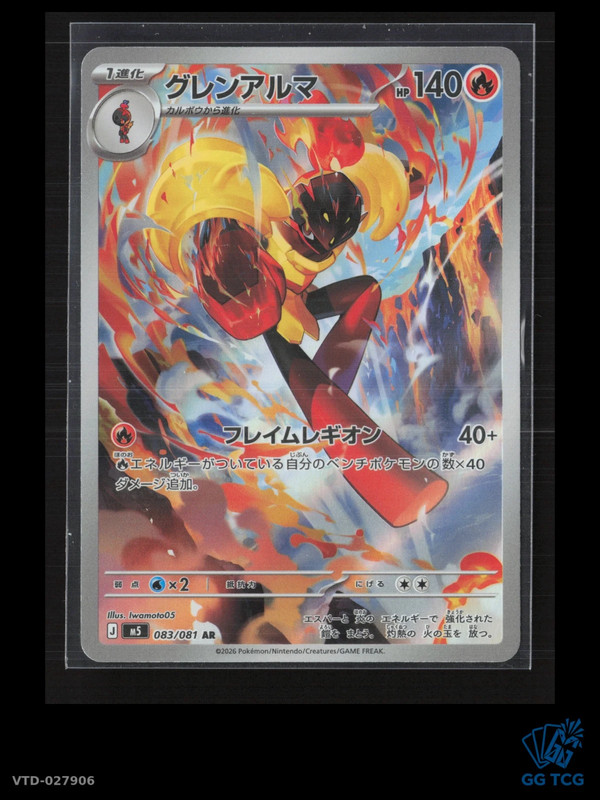 Carmadura AR m5 083/081 – Carte Pokemon japonaise