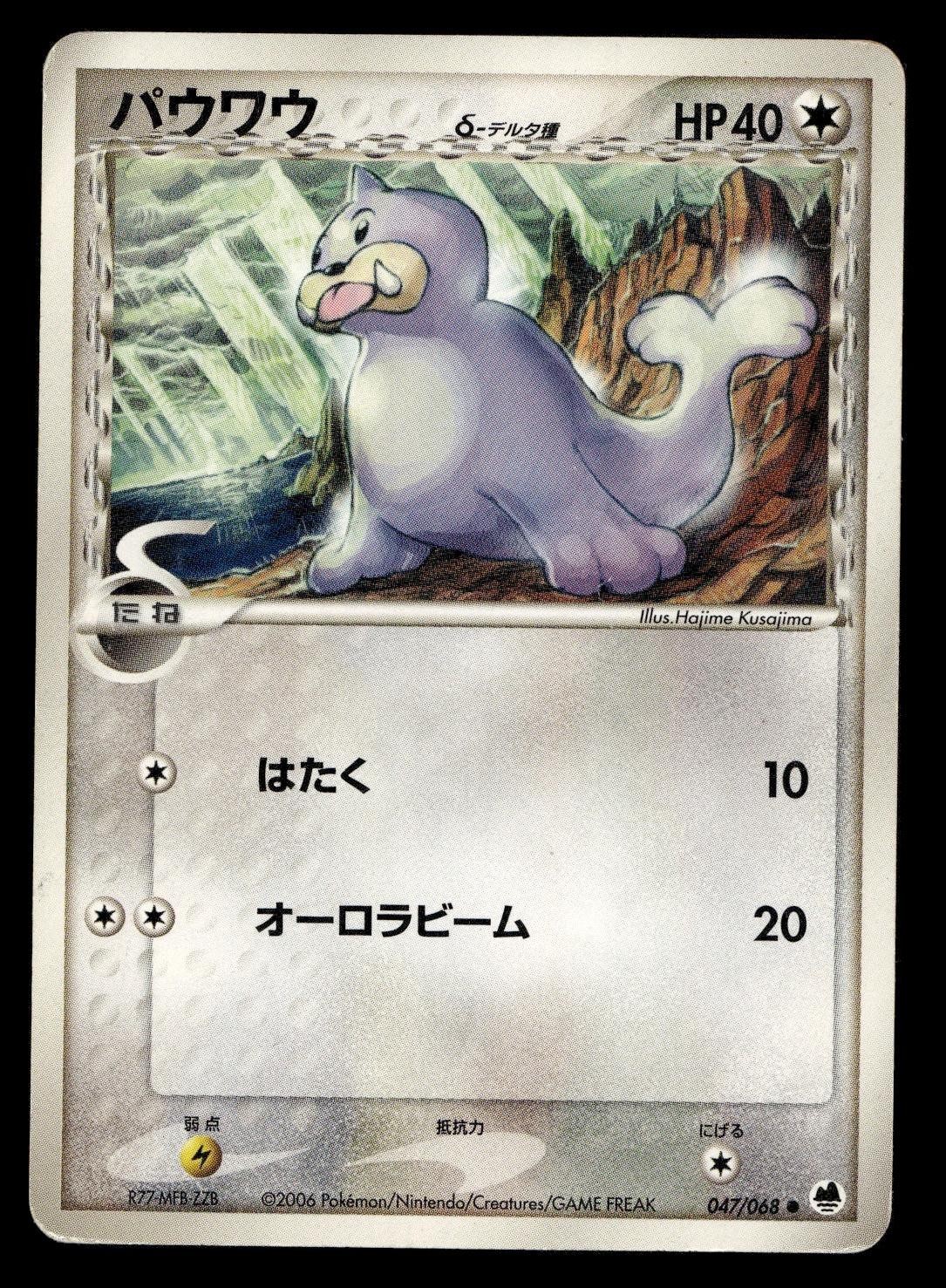 SEEL 047/068 COMUNE DRAGO FRONTIERE POKEMON GIAPPONESE GIOCATO MODERATAMENTE