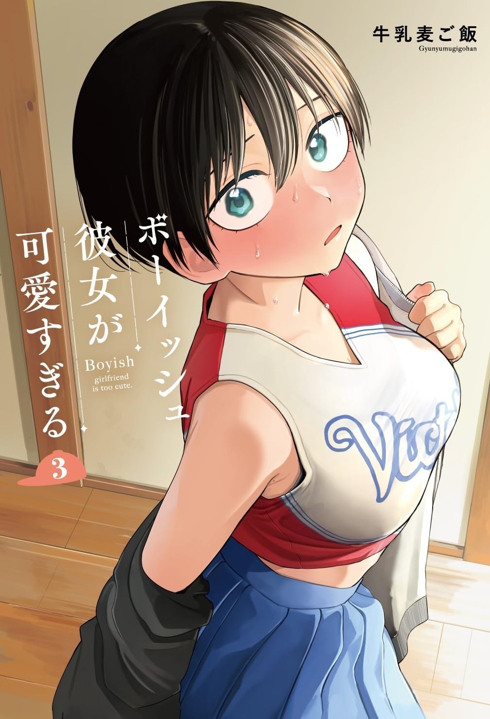 Boyish Kanojo ga Kawaisugiru #3 | JAPAN Manga fumetto giapponese