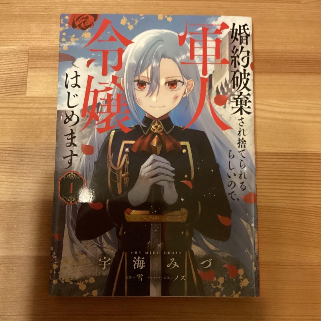 Diventerò una signora militare manga vol 1 fantasy romantico giapponese