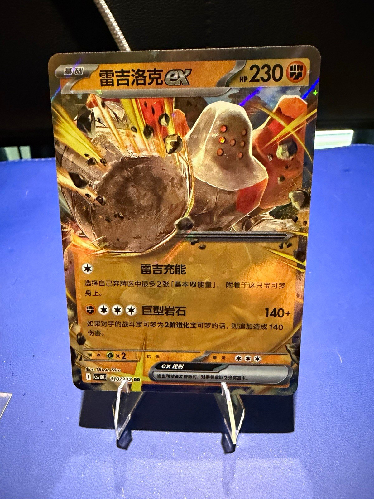 Regirock ex 110/222 sv1C RR Holo EX Chinese Pokemon TCG Near Mint