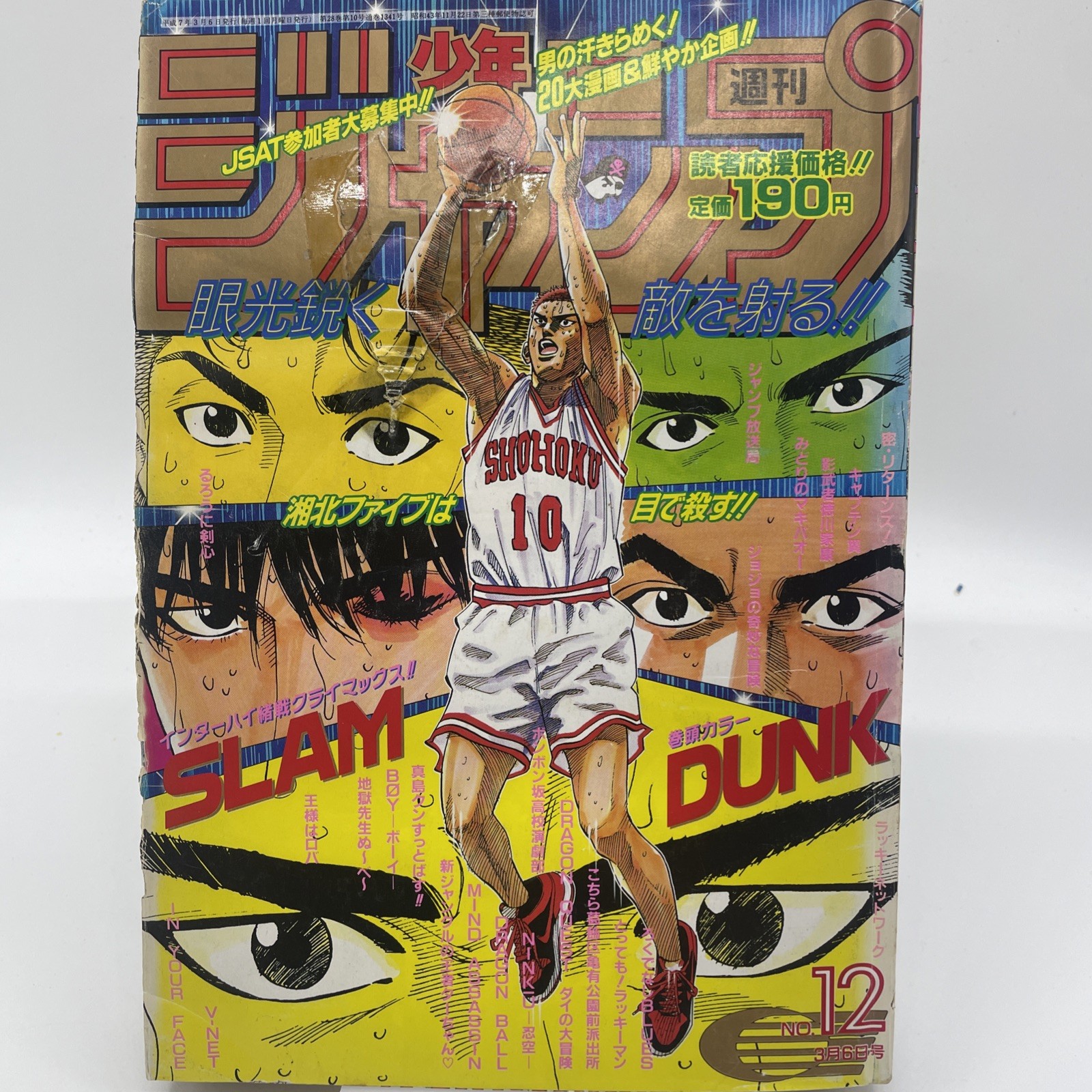 Weekly Shonen Jump 1995 n.12 Slam Dunk Sannoh Battle pagine a colori rare Giappone 