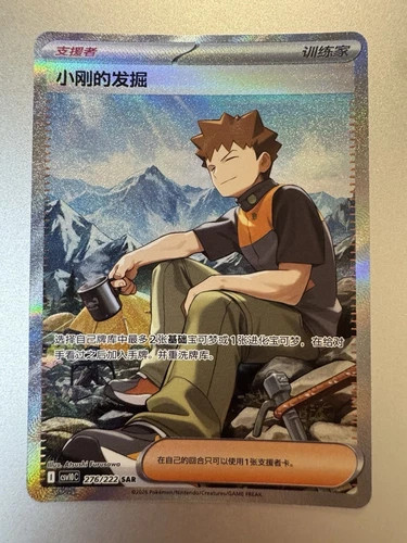 Pokémon TCG Esclusivo Scoutismo Cinese Brock CSV10C-276/222 SAR Holo!