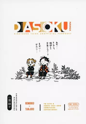KMY X Rengoku & Tanjirou Doujinshi Manga 18p per Donna [Età 13+]