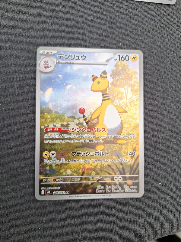 Ampharos AR #088 jap pack fresh ninja spinner