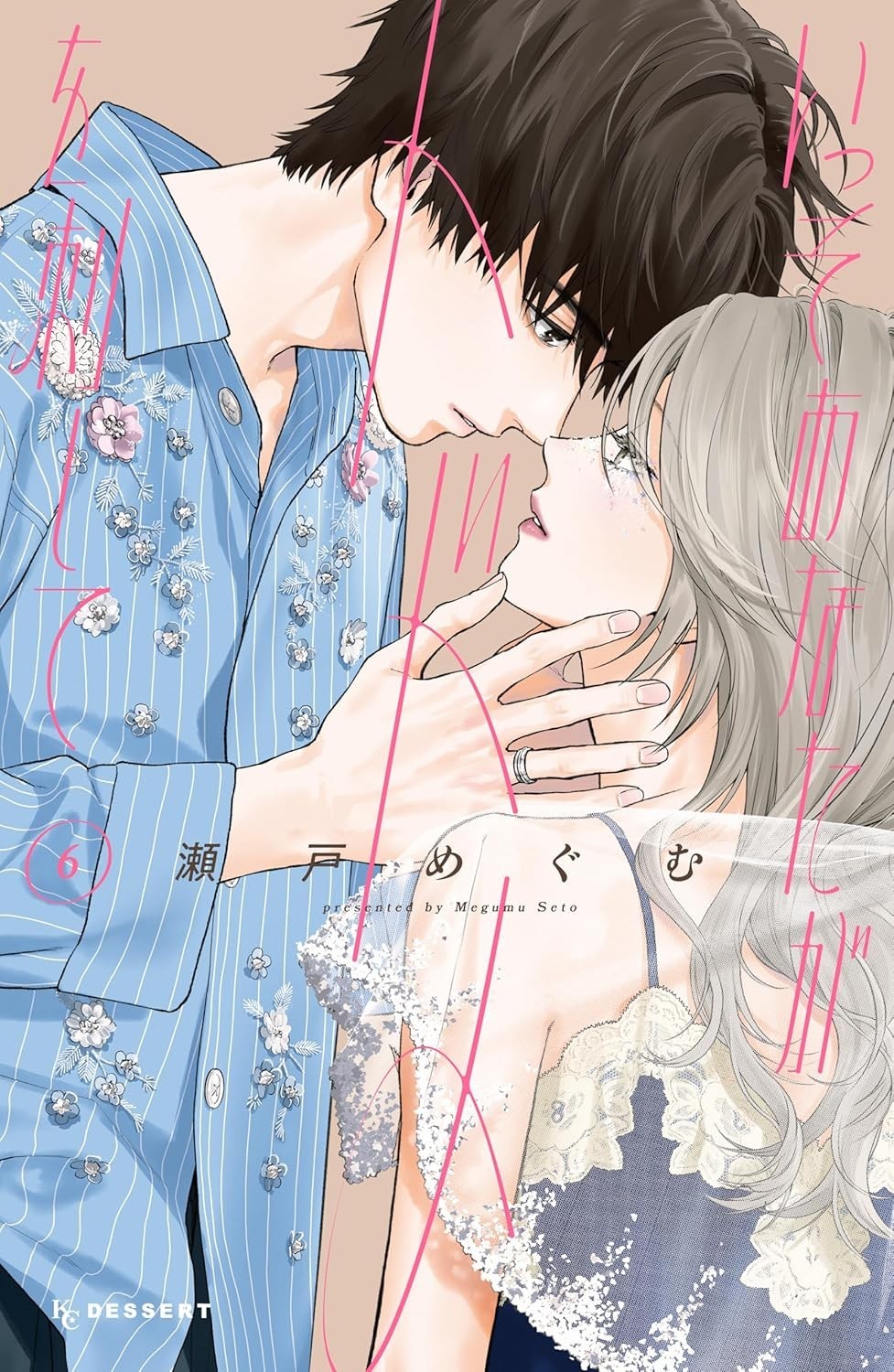 You Might as Well Be the One #6 | JAPAN Shoujo Manga Comic Book