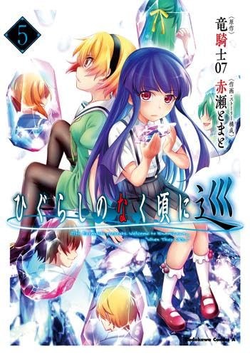 Higurashi When They Cry Meguri Manga Completo Vol 1-5 Set Edizione Giapponese