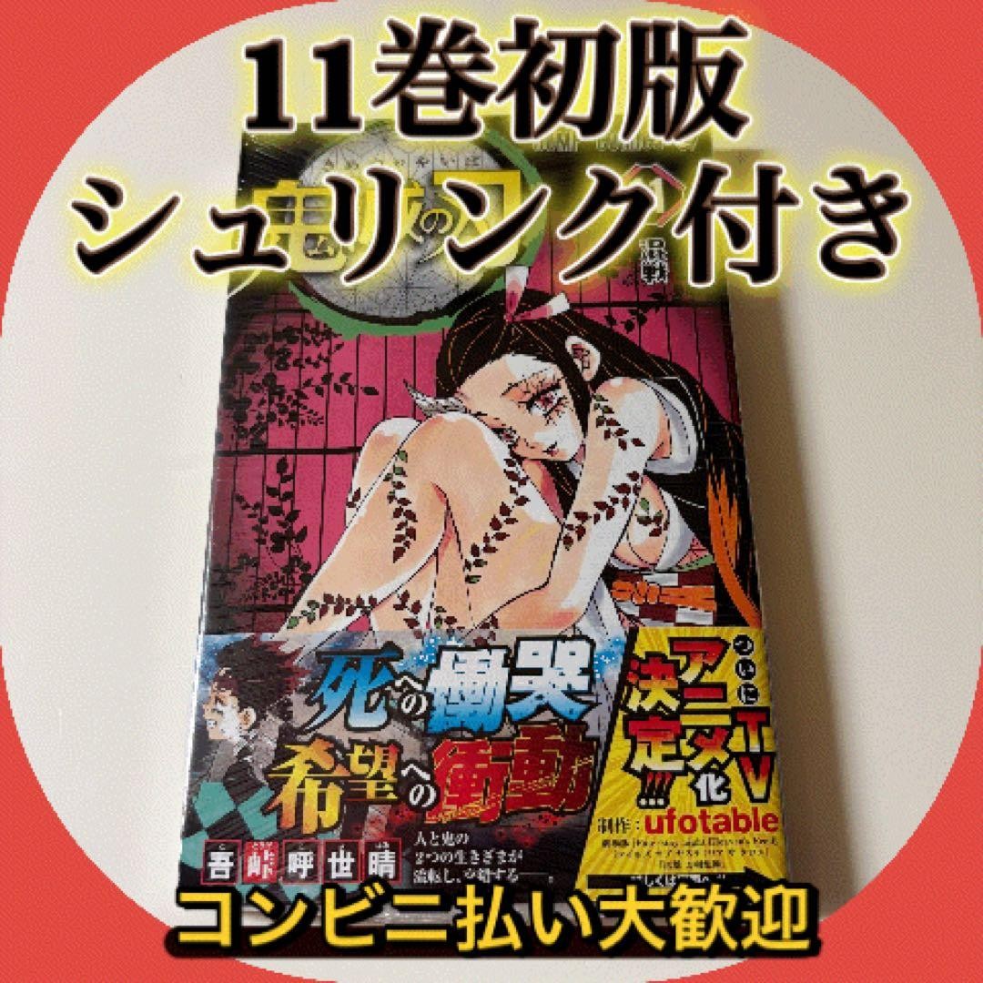 Demon Slayer Kimetsu Vol 11 1a Edizione Stampa Sigillato Manga Giapponese Fumetto