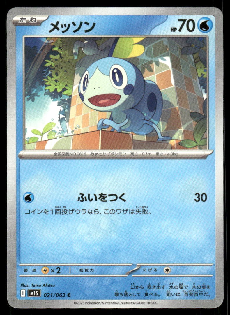 Sobble 021/063 Pokemon Mega Sinfonia Comune Giapponese Near Mint #1