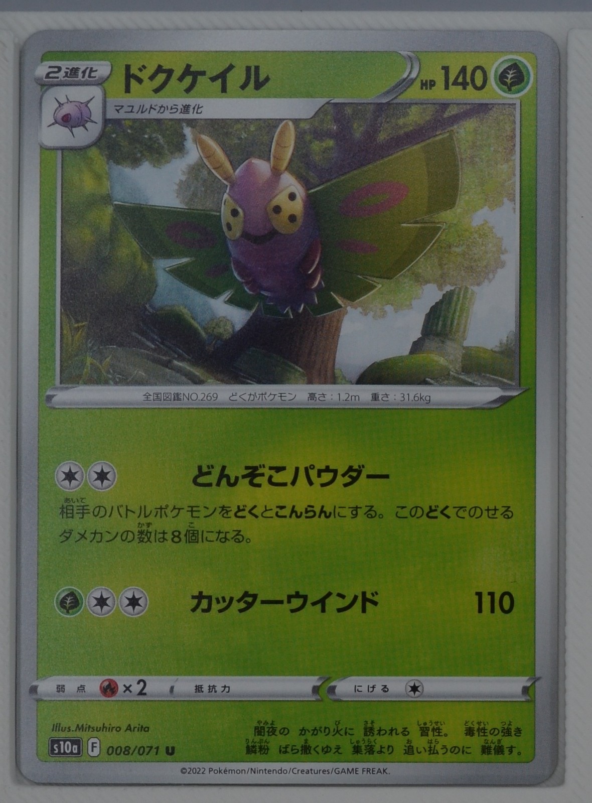 Dustox 008/071 S10a: Dark Phantasma Pokemon TCG