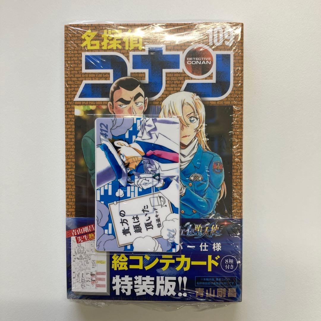 [Shrink-Wrapped] Detective Conan Vol. 109 Edizione Speciale con 8 tipi di