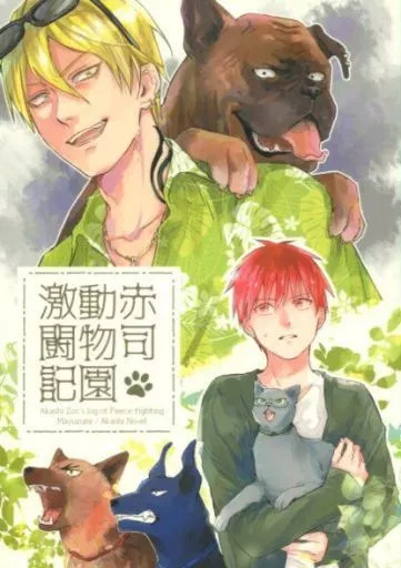 Akashi Zoo Fierce Fighting Doujinshi A5 60p BL romanzo fan [età 13+]