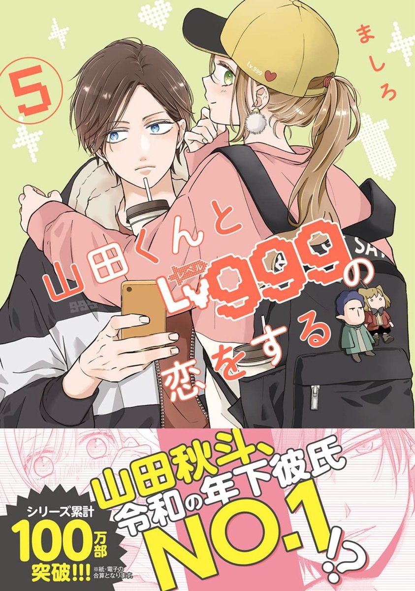 My Lv999 Love for Yamada-kun Vol.5 Manga Giapponese Fumetto F/S con Tracking# NUOVO