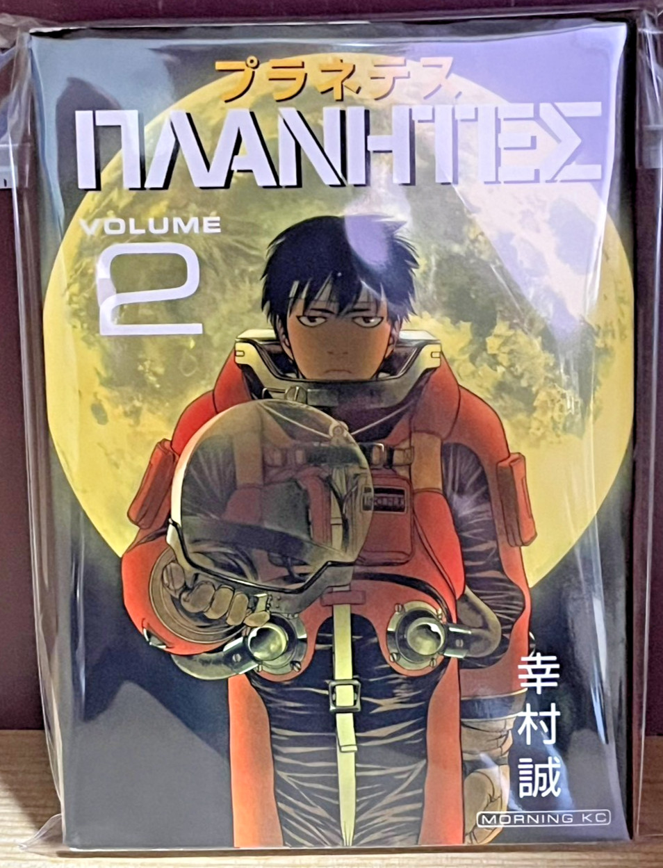 1st Print Edition Planetes #2 Vol.2 Japanese Manga Comic Vinland Saga Rare