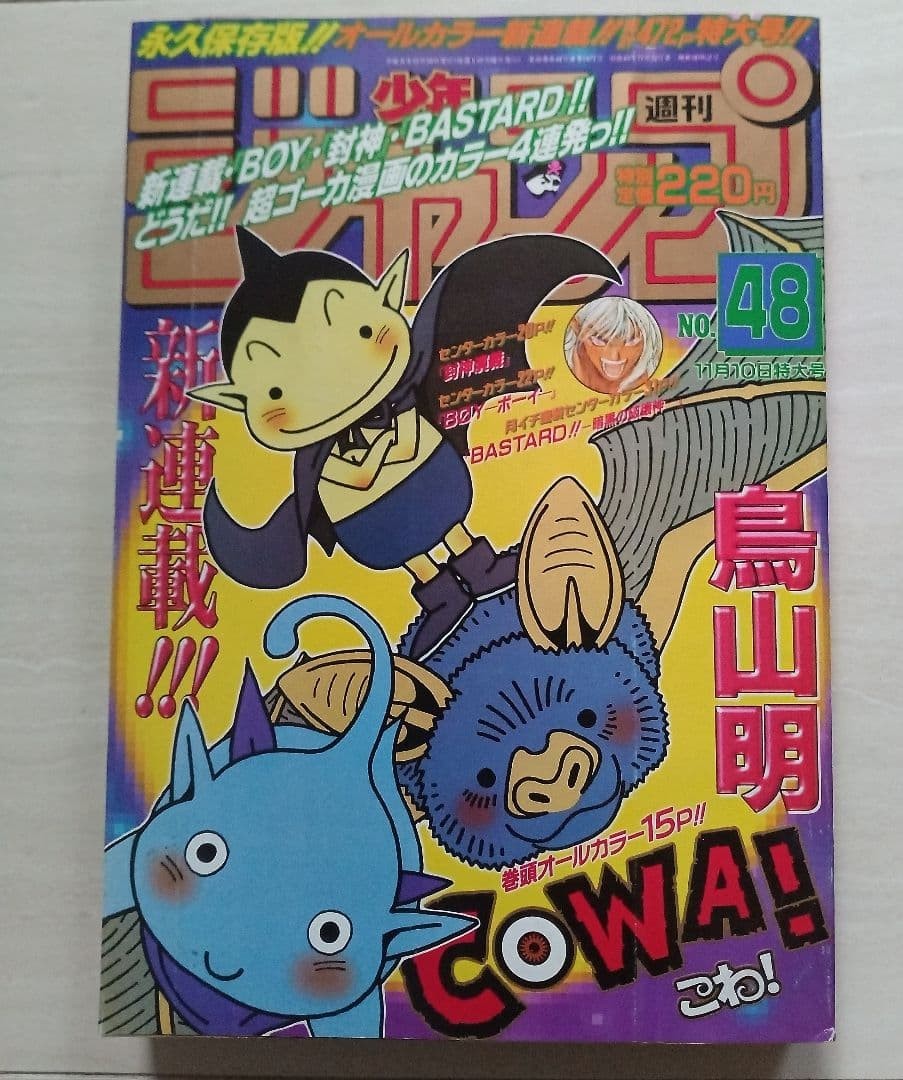 Settimanale Shonen Jump 1997 Numero 48 Akira Toriyama Nuova Serie COWA