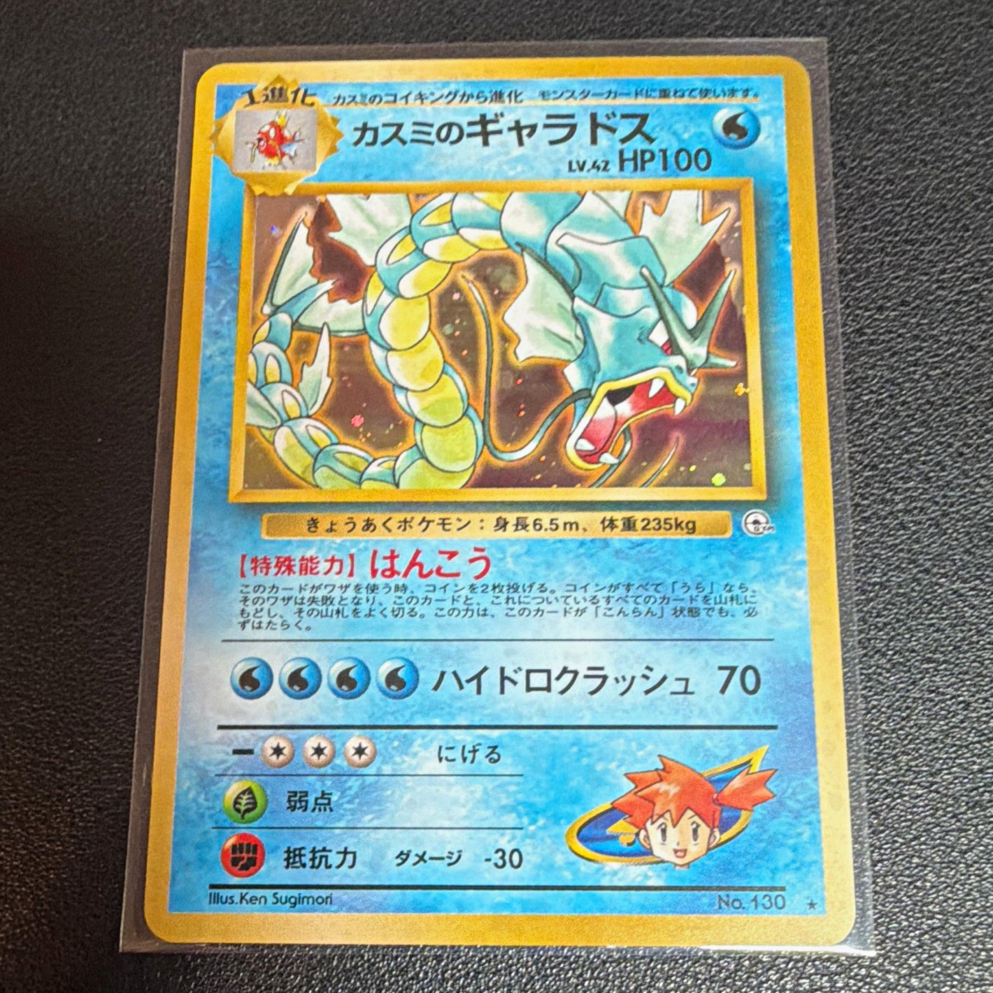 Pokémon TCG Misty's Gyarados 130 Leaders' Stadium Holo JP 100HP