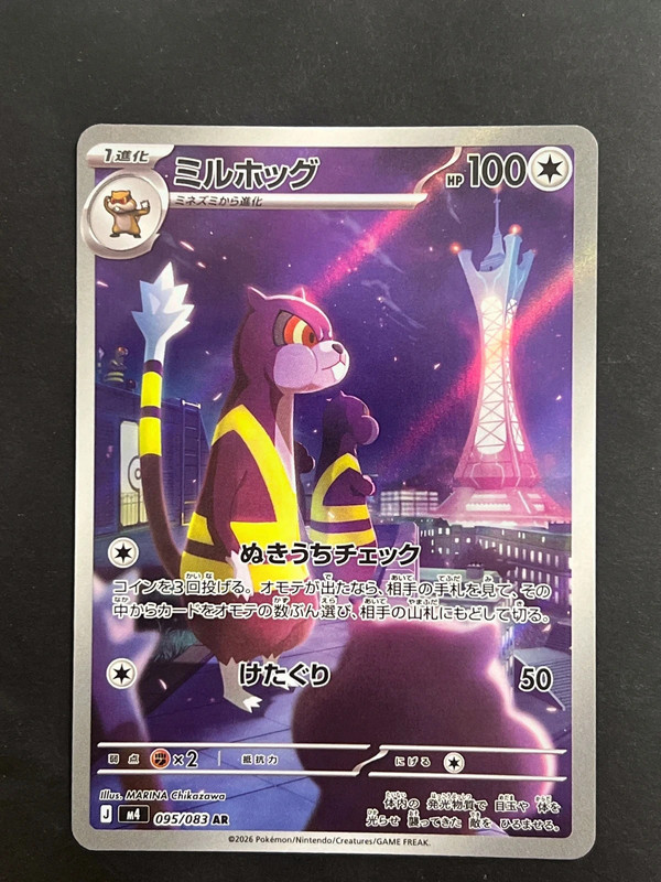 Pokémon card Watchdog m4 095 AR ( JAP )