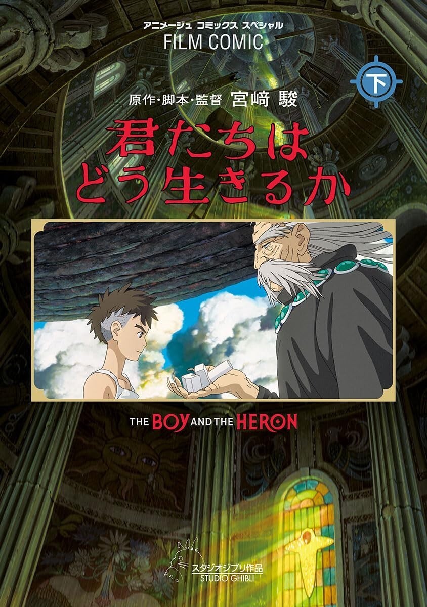Film Comic The Boy and the Heron Vol.2 | JAPAN Manga Color Comic Studio Ghibli